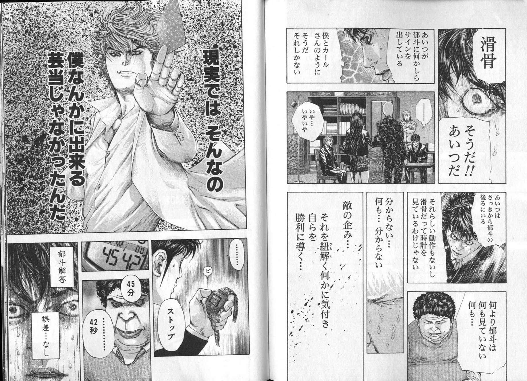 Usogui - Chapter Volume_15 - Page 105